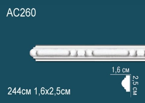 Молдинги с рисунком AC260