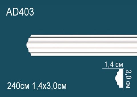 Молдинги гладкие AD403