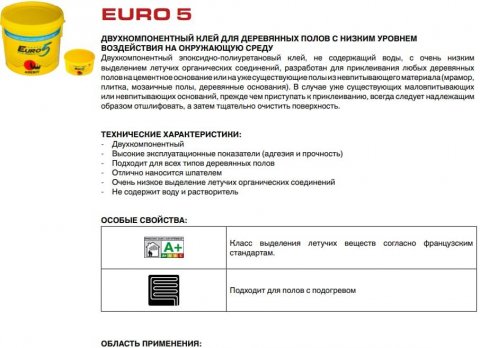 Паркетный клей EURO 5