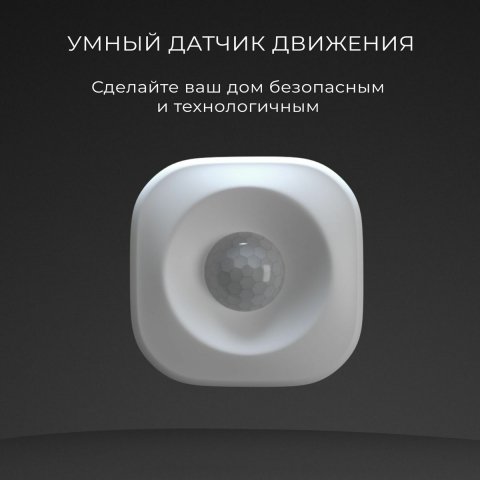 Датчик движения Elektrostandard 76230/00 4690389186783