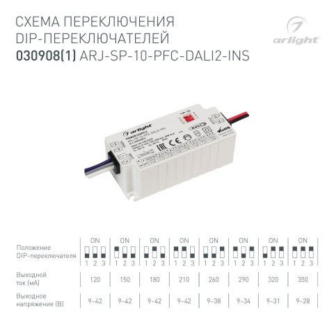 Драйвер Arlight ARJ-SP-10-PFC-Dali2-INS 9-42V 10W IP20 0,12-0,35A 030908(1)