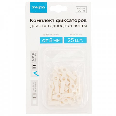 Фиксатор для светодиодной ленты 8-10мм Apeyron (25 шт.) 09-16