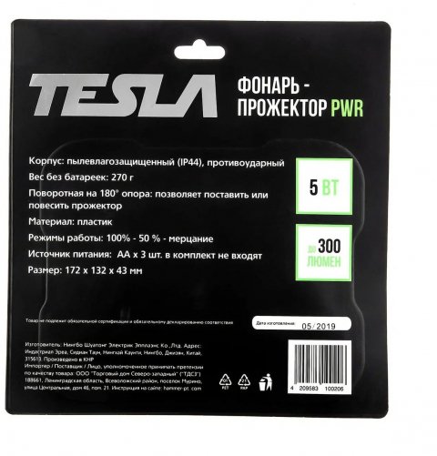 Фонарь-прожектор светодиодный Tesla от батареек 172х132 300 лм PWR
