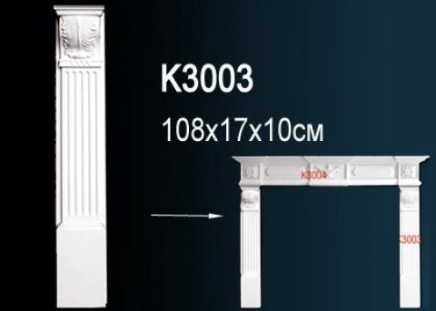 Камин K3003