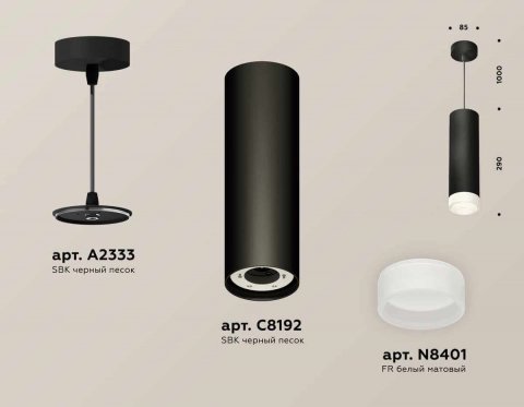 Комплект подвесного светильника Ambrella light Techno Spot XP (A2333, C8192, N8401) XP8192002