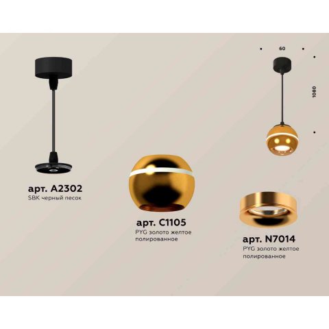 Комплект подвесного светильника Ambrella light Techno Spot XP1105001 PYG/SBK золото желтое полированное/черный песок (A2302,C1105,N7014)