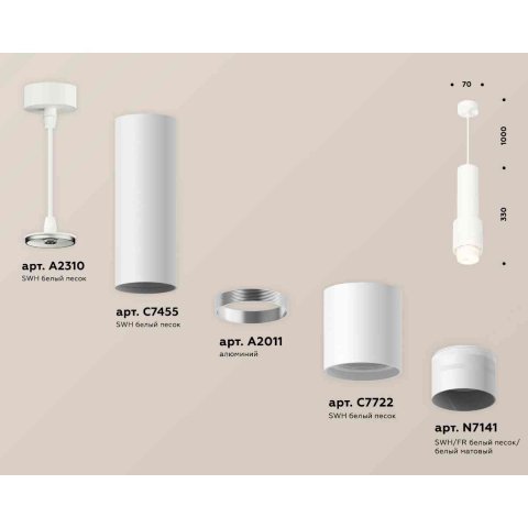 Комплект подвесного светильника Ambrella light Techno Spot XP7722012 SWH/FR белый песок/белый матовый (A2310, C7455, A2011, C7722, N7141)