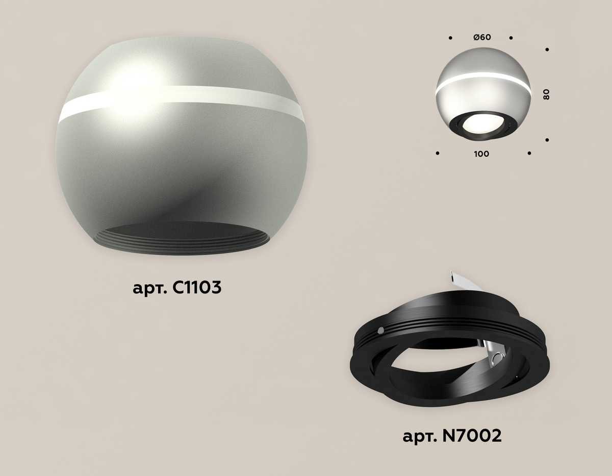 Комплект потолочного светильника Ambrella light Techno Spot XC (C1103, N7002) XS1103010