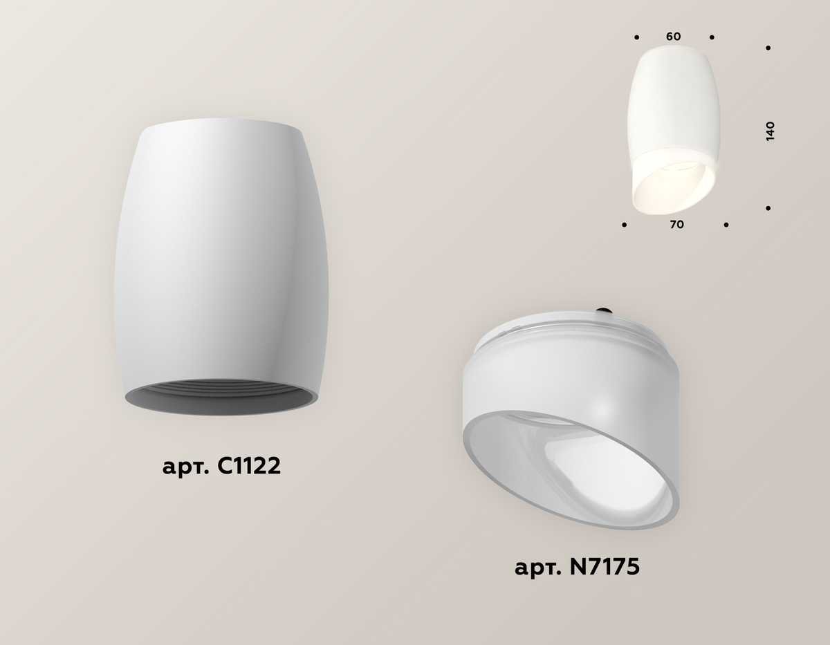 Комплект потолочного светильника Ambrella light Techno Spot XC (C1122, N7175) XS1122023