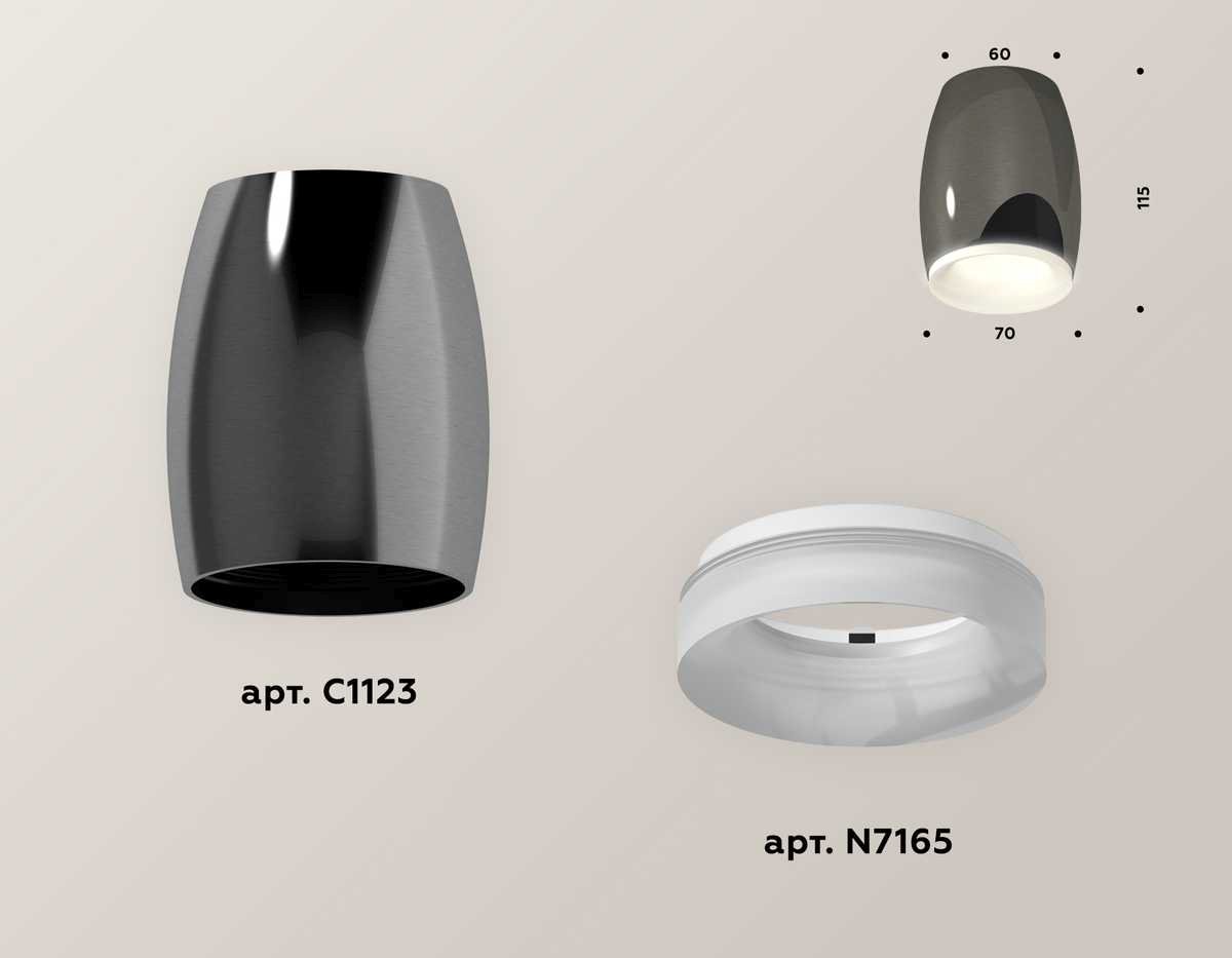 Комплект потолочного светильника Ambrella light Techno Spot XC (C1123, N7165) XS1123021