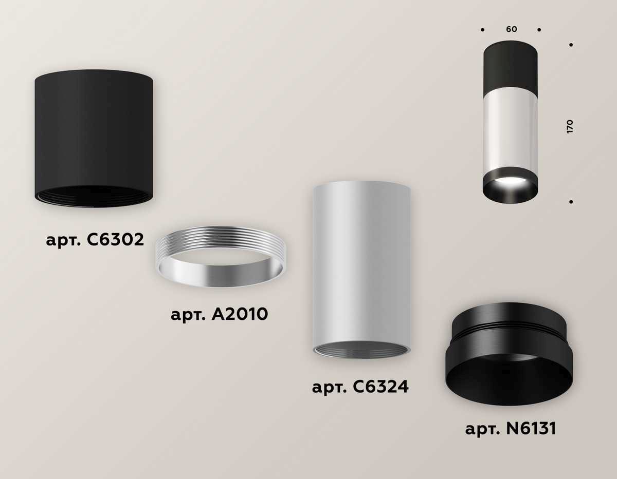 Комплект потолочного светильника Ambrella light Techno Spot XC (C6302, A2010, C6324, N6131) XS6324060