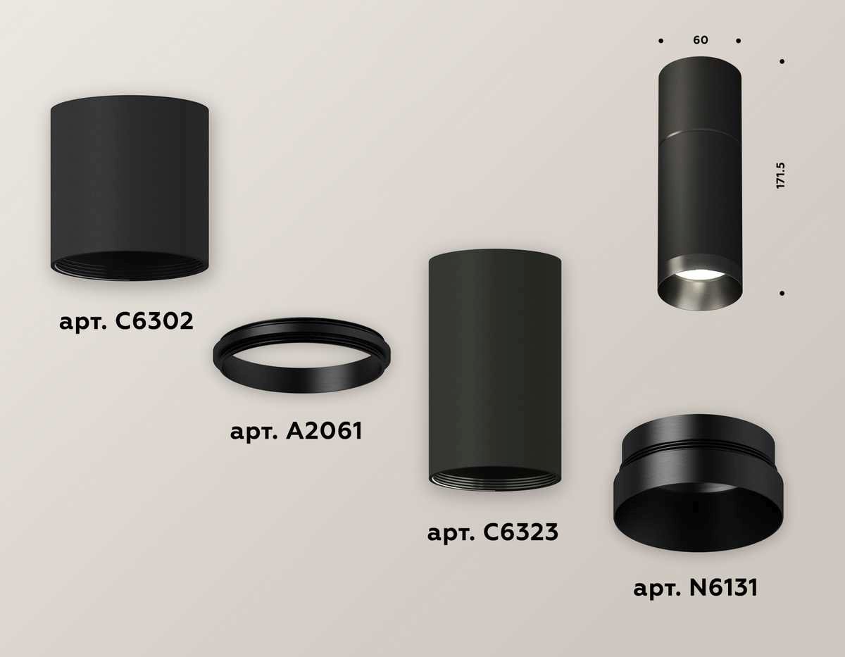 Комплект потолочного светильника Ambrella light Techno Spot XC (C6302, A2061, C6323, N6131) XS6323061