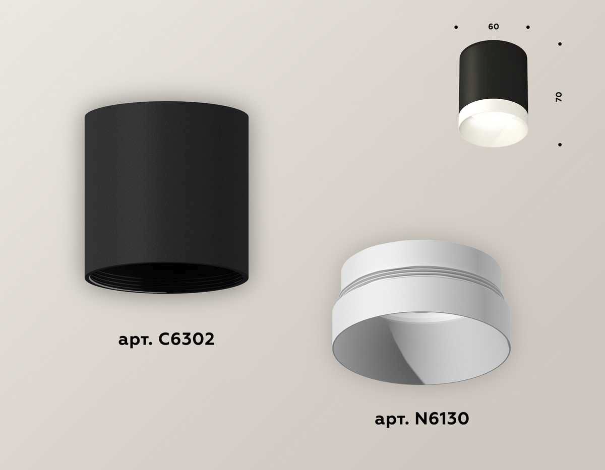 Комплект потолочного светильника Ambrella light Techno Spot XC (C6302, N6130) XS6302020