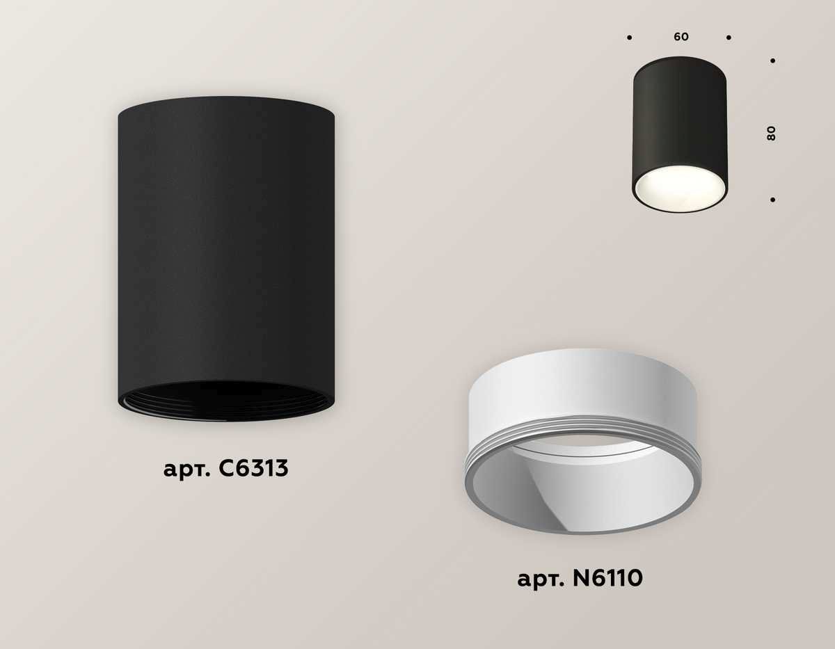 Комплект потолочного светильника Ambrella light Techno Spot XC (C6313, N6110) XS6313020