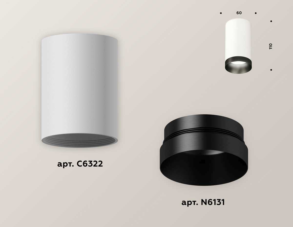 Комплект потолочного светильника Ambrella light Techno Spot XC (C6322, N6131) XS6322021