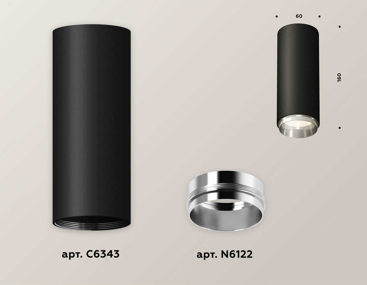 Комплект потолочного светильника Ambrella light Techno Spot XC (C6343, N6122) XS6343003