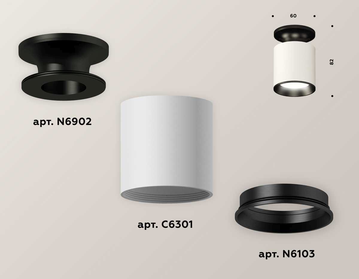 Комплект потолочного светильника Ambrella light Techno Spot XC (N6902, C6301, N6103) XS6301120