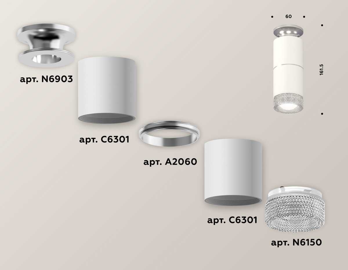 Комплект потолочного светильника Ambrella light Techno Spot XC (N6903, C6301, A2060, N6150) XS6301242