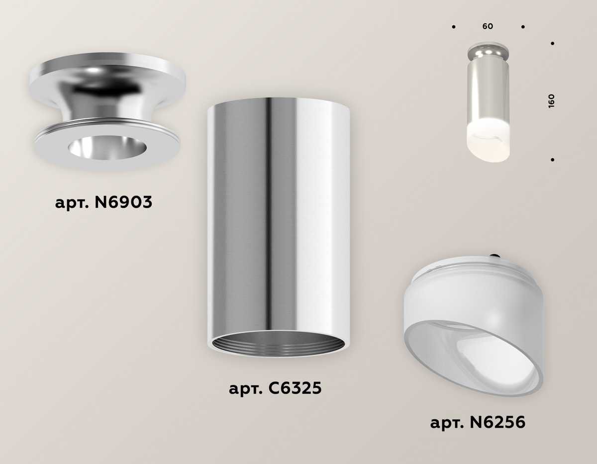 Комплект потолочного светильника Ambrella light Techno Spot XC (N6903, C6325, N6256) XS6325082