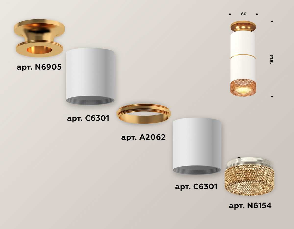 Комплект потолочного светильника Ambrella light Techno Spot XC (N6905, C6301, A2062, N6154) XS6301261
