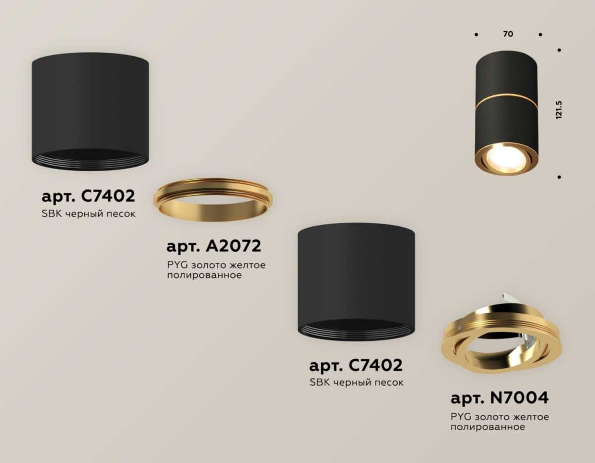 Комплект потолочного светильника Ambrella light Techno Spot XS (C7402, A2072, C7402, N7004) XS7402180
