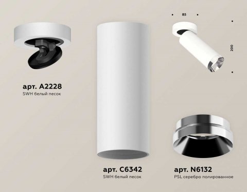 Комплект спота Ambrella light Techno Spot XM (A2228, C6342, N6132) XM6342202