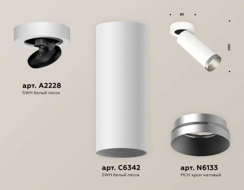 Комплект спота Ambrella light Techno Spot XM (A2228, C6342, N6133) XM6342203
