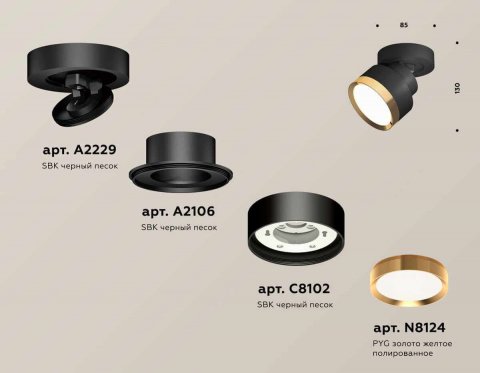 Комплект спота Ambrella light Techno Spot XM (A2229, A2106, C8102, N8124) XM8102004