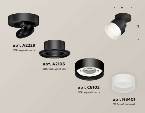 Комплект спота Ambrella light Techno Spot XM (A2229, A2106, C8102, N8401) XM8102020