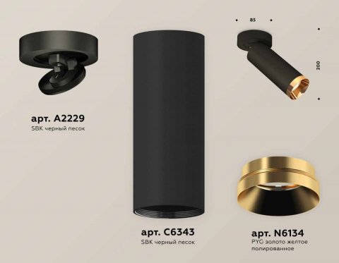 Комплект спота Ambrella light Techno Spot XM (A2229, C6343, N6134) XM6343204