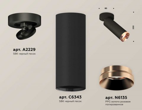 Комплект спота Ambrella light Techno Spot XM (A2229, C6343, N6135) XM6343205