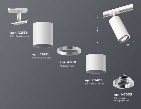 Комплект трекового светильника Ambrella light Track System XT (A2536, C7421, A2011, C7401, N7003) XT7401081