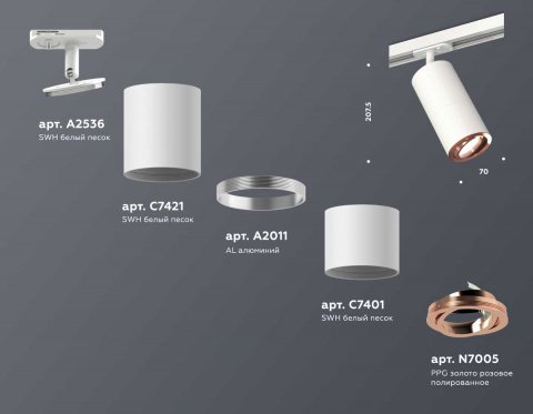 Комплект трекового светильника Ambrella light Track System XT (A2536, C7421, A2011, C7401, N7005) XT7401082