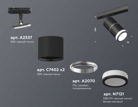 Комплект трекового светильника Ambrella light Track System XT (A2537, C7402, A2070, C7402, N7121) XT7402012