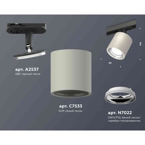 Комплект трекового светильника Ambrella light Track System XT7533001 SGR/PSL/SBK серый песок/серебро полированное/черный песок (A2537, C7533, N7022)