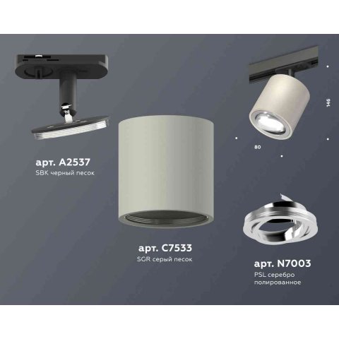 Комплект трекового светильника Ambrella light Track System XT7533020 SGR/PSL/SBK серый песок/серебро полированное/черный песок (A2537, C7533, N7003)