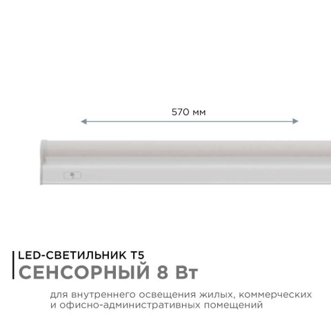 Линейный светодиодный светильник Apeyron TOUCH 30-03