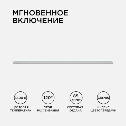 Линейный светодиодный светильник Apeyron TOUCH 30-06