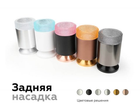 Насадка передняя Ambrella light DIY Spot N6153