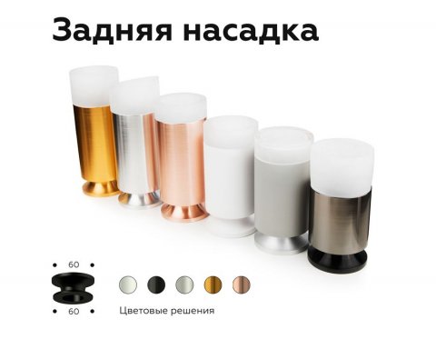Насадка передняя Ambrella light DIY Spot N6228