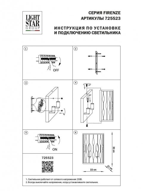 Настенный светильник Lightstar Firenze 725523