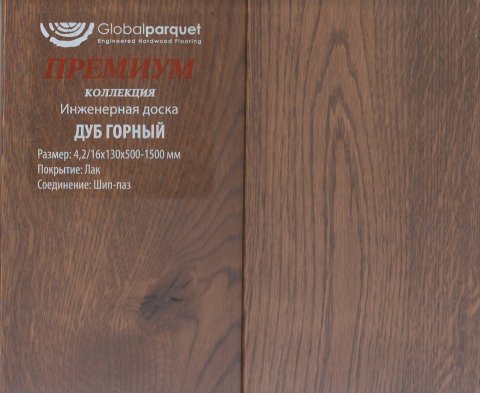 Дуб Горный