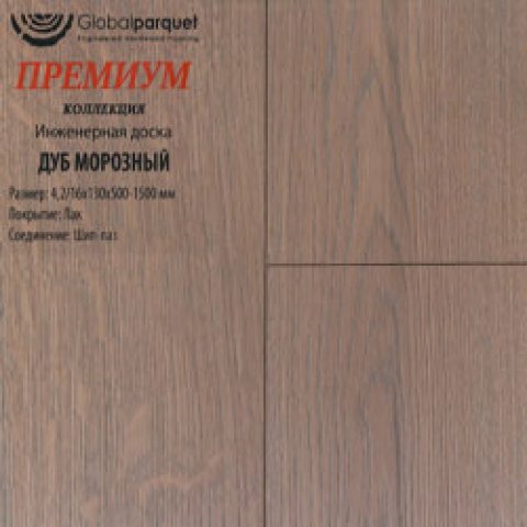 Дуб Морозный