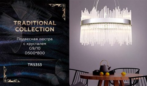 Подвесная люстра Ambrella light Traditional TR5353