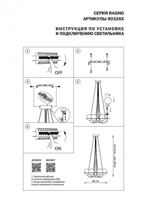 Подвесная люстра Lightstar Globo 803263