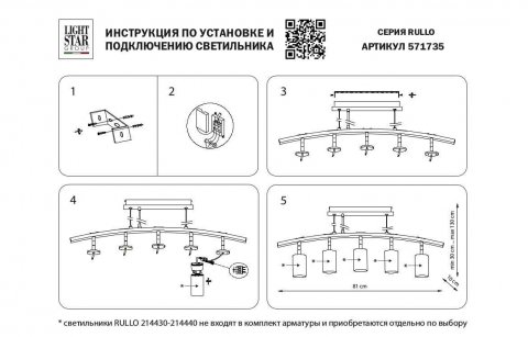 Подвесная люстра Lightstar Rullo (571735+214431-5) LR735315