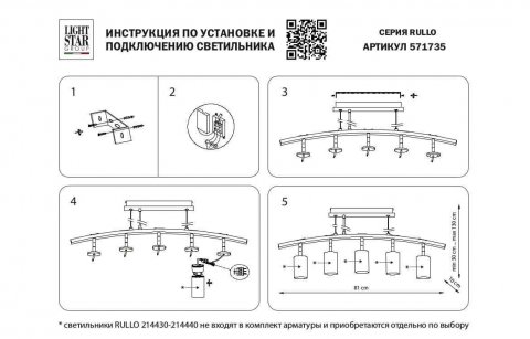 Подвесная люстра Lightstar Rullo (571735+214437-3+214436-2+202431-5) LR7353733621