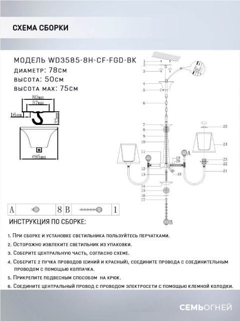 Подвесная люстра Seven Fires Gilliana WD3585/8H-CF-FGD-BK