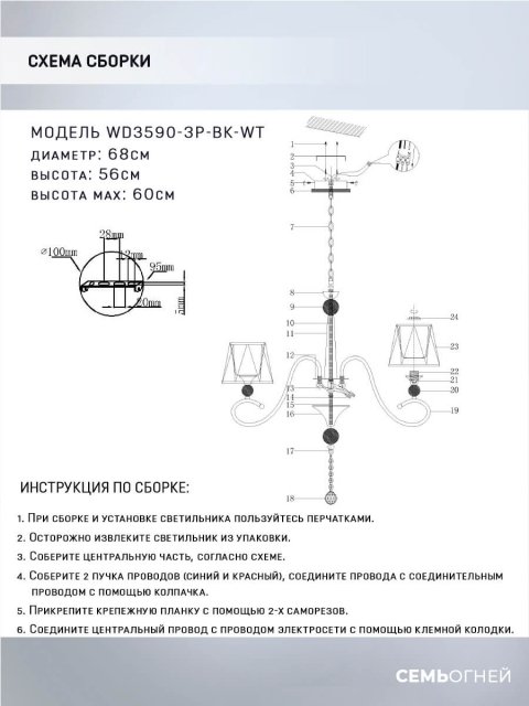 Подвесная люстра Seven Fires Shanita WD3590/3P-BK-WT