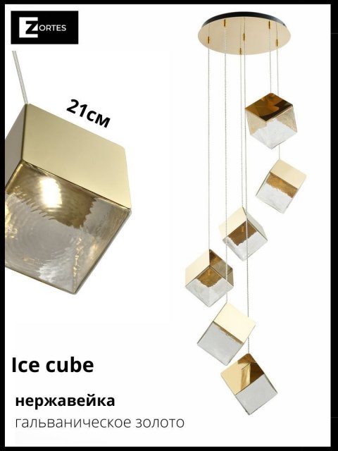 Подвесная люстра Zortes Ice Cube ZRS.1005.05